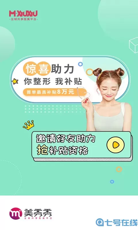 美秀秀下载官方版