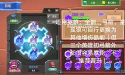 放学别跑狼人晶能搭配