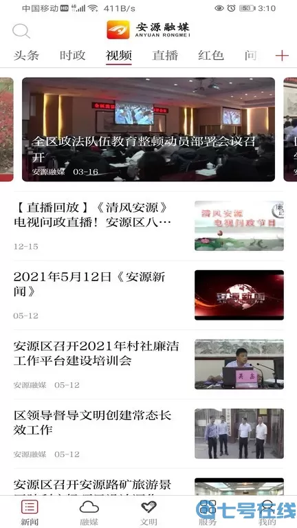 安源融媒软件下载