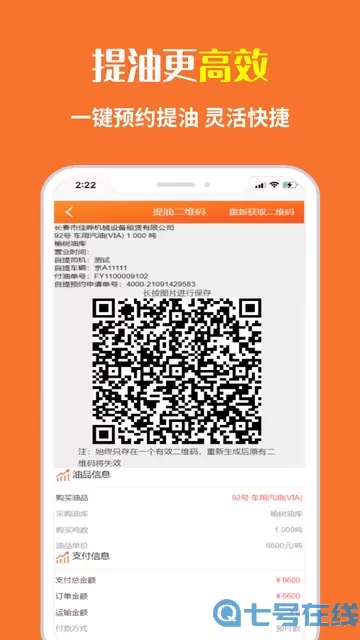 中油直批安卓下载