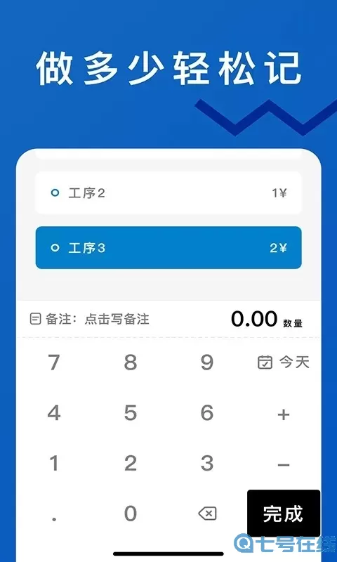 轻松计件安卓版