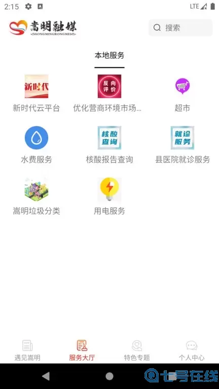 嵩明融媒手机版下载