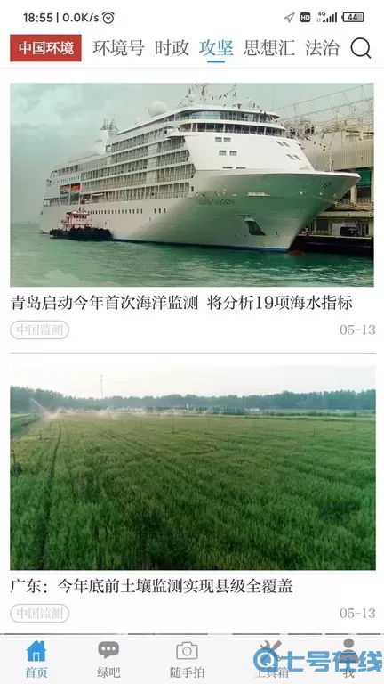 中国环境安卓版