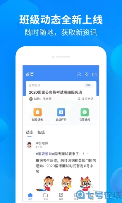我的网校官网版app