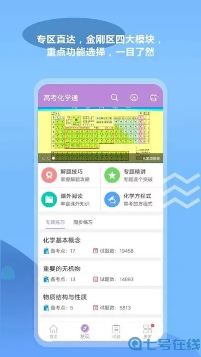 高考化学通官方版下载