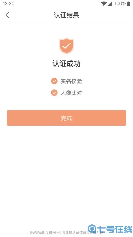 微警认证下载新版