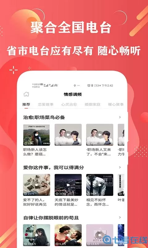 FM调频收音机官网版旧版本
