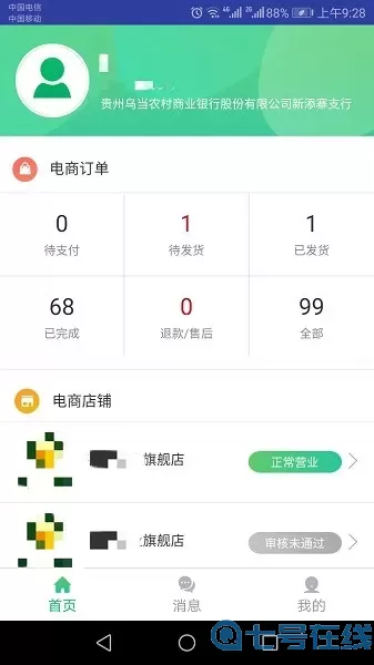 黔农云商户端最新版本