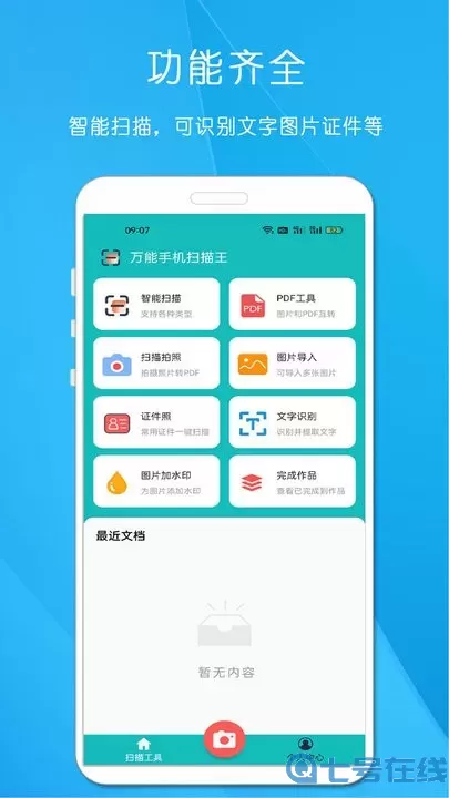 万能扫描王安卓免费下载