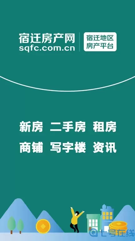 宿迁房产网最新版