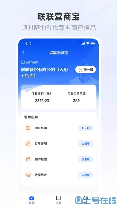 联联营商宝下载安卓