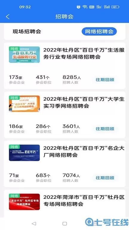 菏泽人才网安卓版最新版