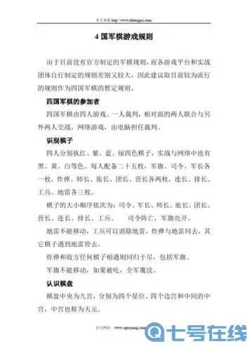 军棋比赛规则及玩法
