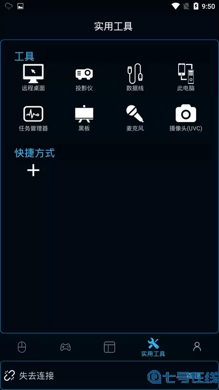 电脑遥控器手机版