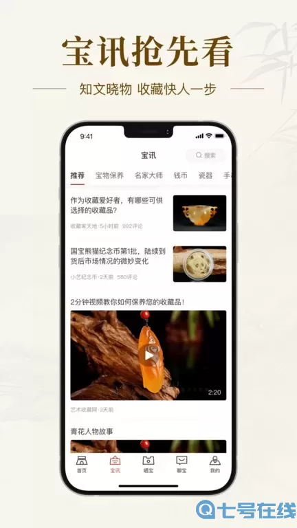 艺术收藏网正版下载