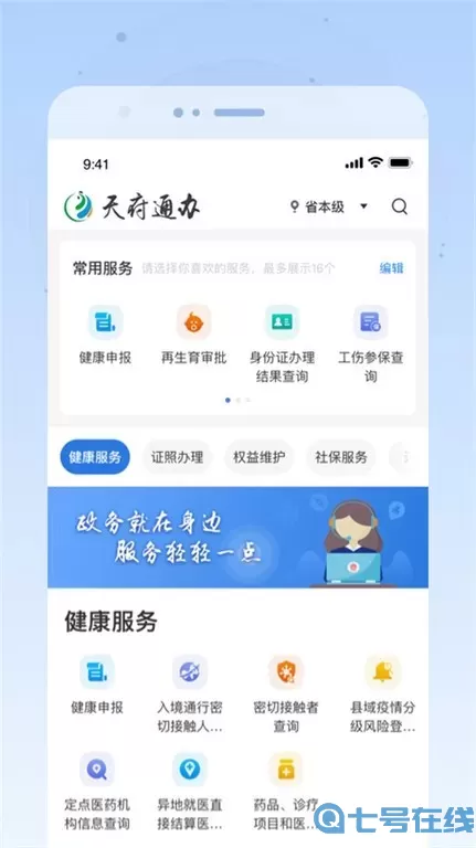 天府通办下载最新版