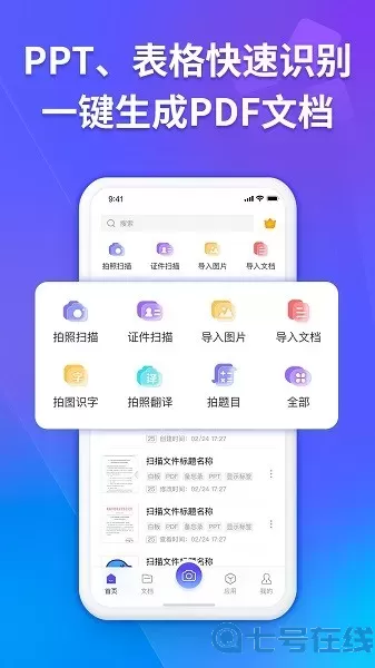 福昕扫描王安卓版