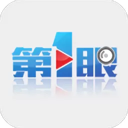 第1眼新闻下载最新版