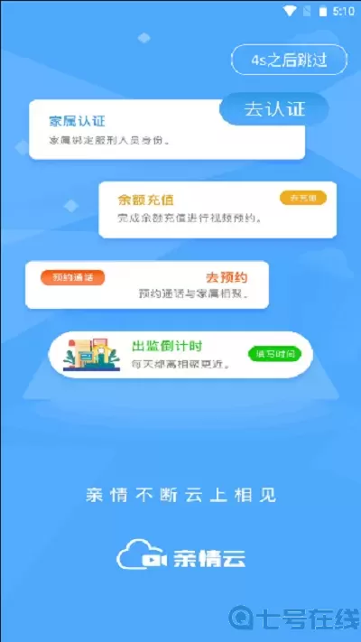 亲情云官网版手机版