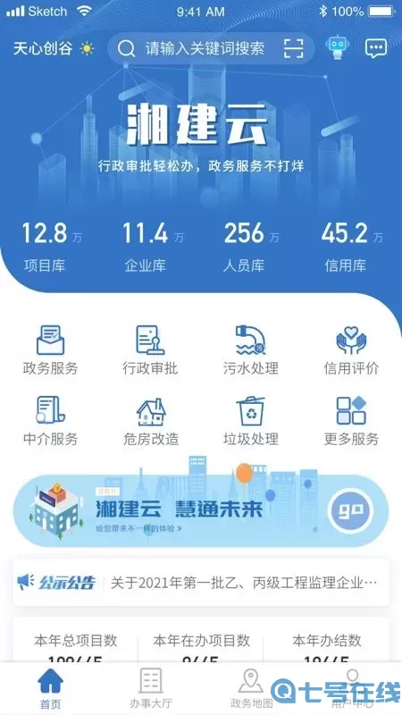 湘建云下载官方版