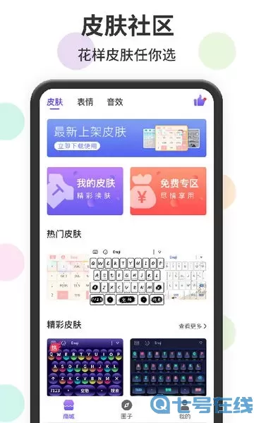 表情包输入法免费下载