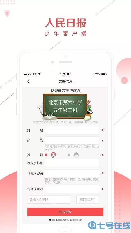 人民日报少年客户端下载手机版