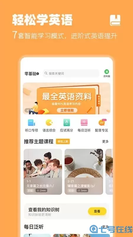 羊驼英语下载最新版