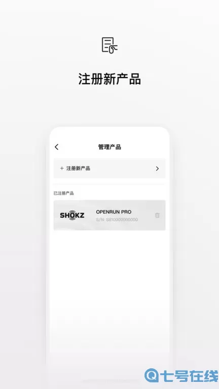 Shokz官方免费下载