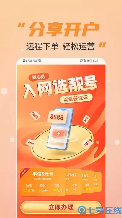 丰信移动营业厅下载免费版