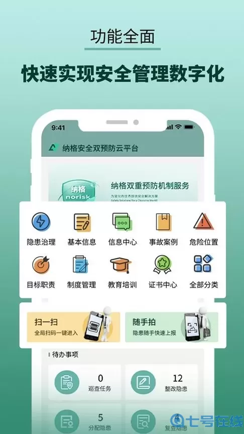 双重预防管家下载免费