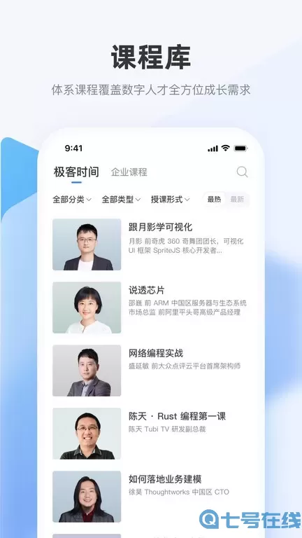极客时间企业版下载app