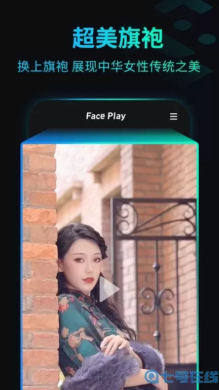 秀脸FacePlay最新版下载