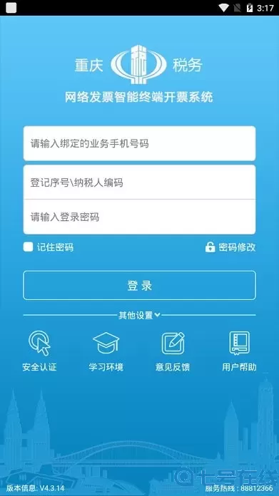 重庆国税网票开票系统下载app