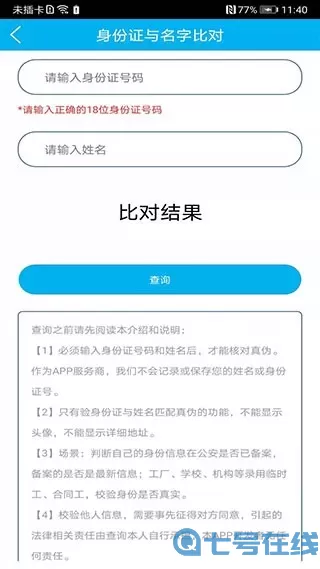 身份证管理下载官方版