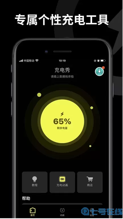 皮卡充电秀下载免费版
