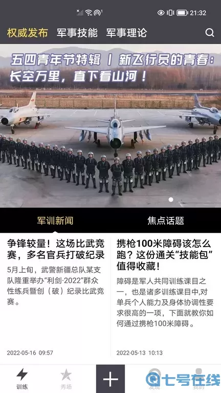 国防在线下载免费版