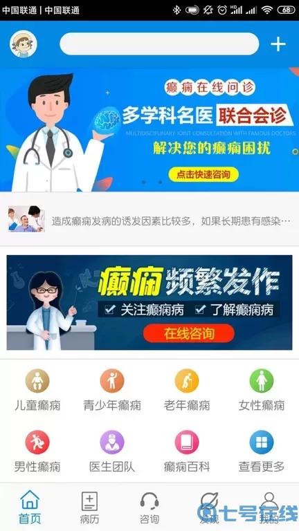 北京军海癫痫病医院最新版本