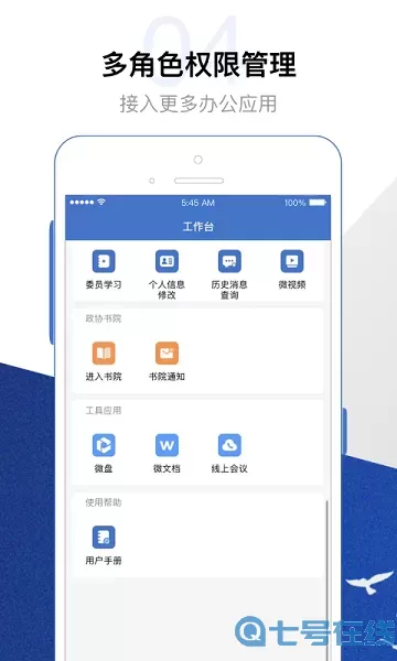 委员履职安卓版最新版