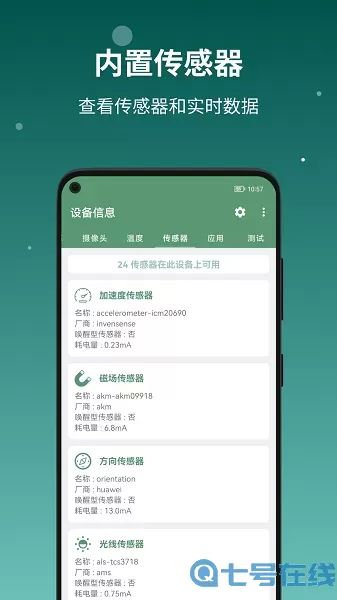 设备信息下载官网版