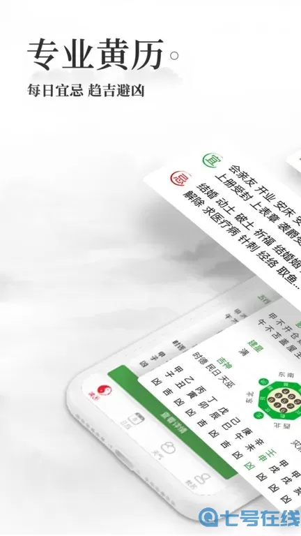 黄历万年历官方免费下载