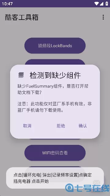 iQOO酷客工具箱老版本下载