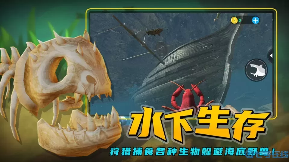 海底求生手游版下载