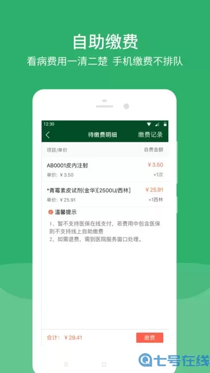 北京协和医院app安卓版