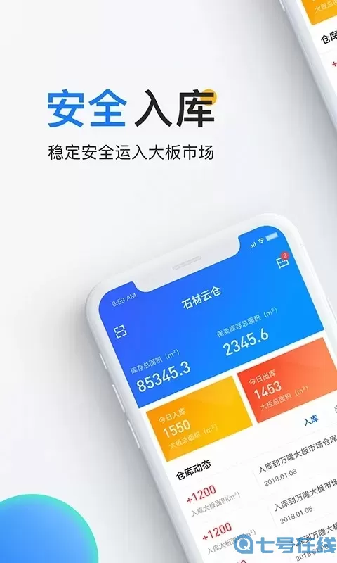 石材云仓app最新版