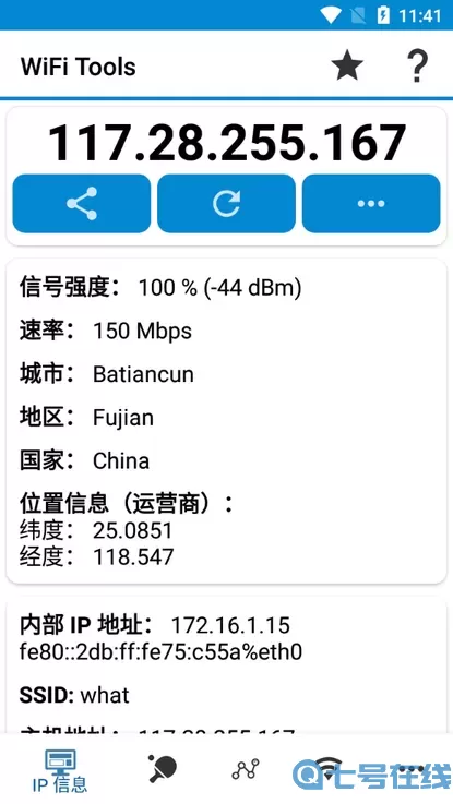 WiFi Tools手机版下载