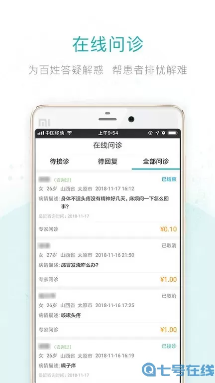 健康山西医生版下载官方正版