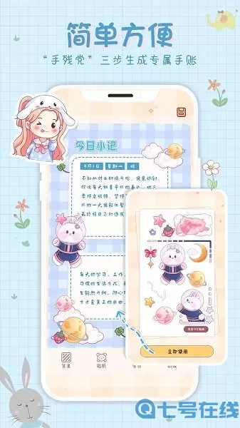 小小手账平台下载