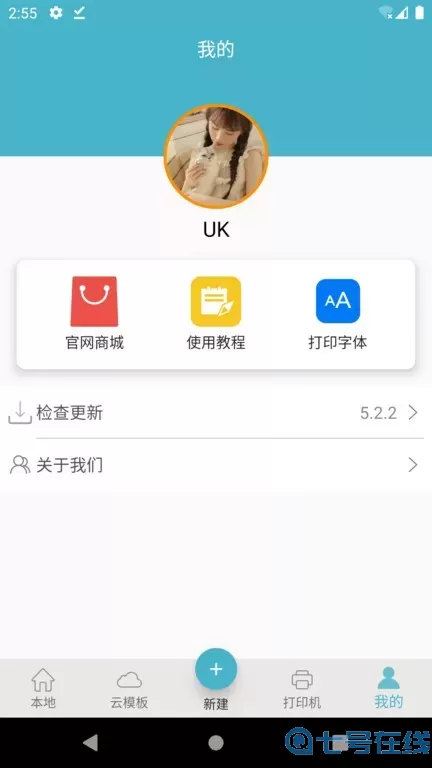 标签票据打印下载安卓版