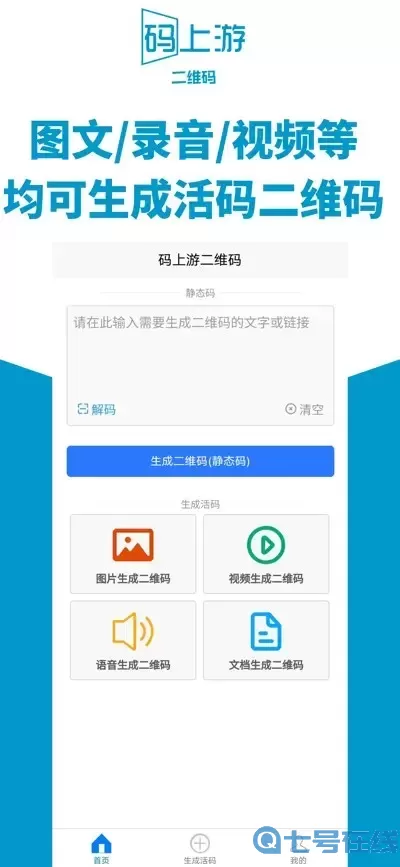 码上游二维码正版下载