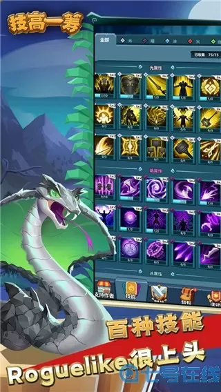 技高一筹官服版下载